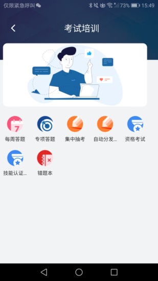 安全E点通手机免费版(1)
