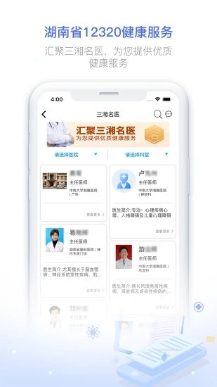 健康320手机最新版图4