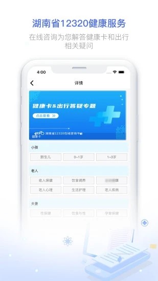 健康320手机最新版图5