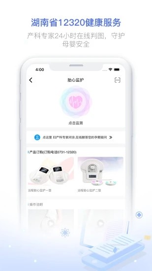 健康320手机最新版图1