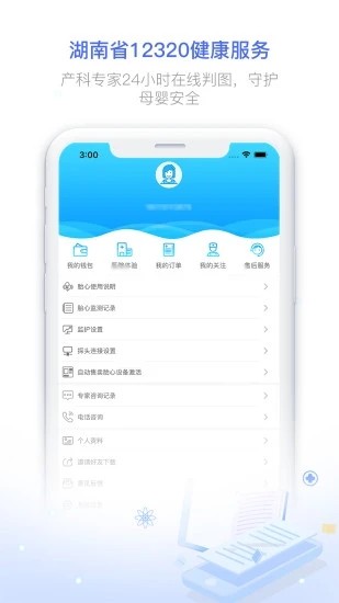 健康320手机最新版图2