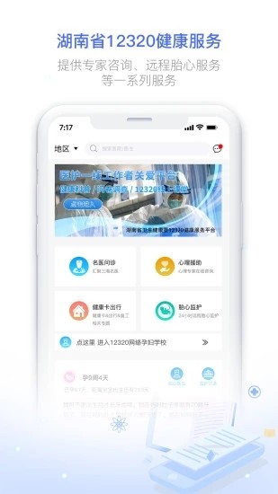 健康320手机最新版图3