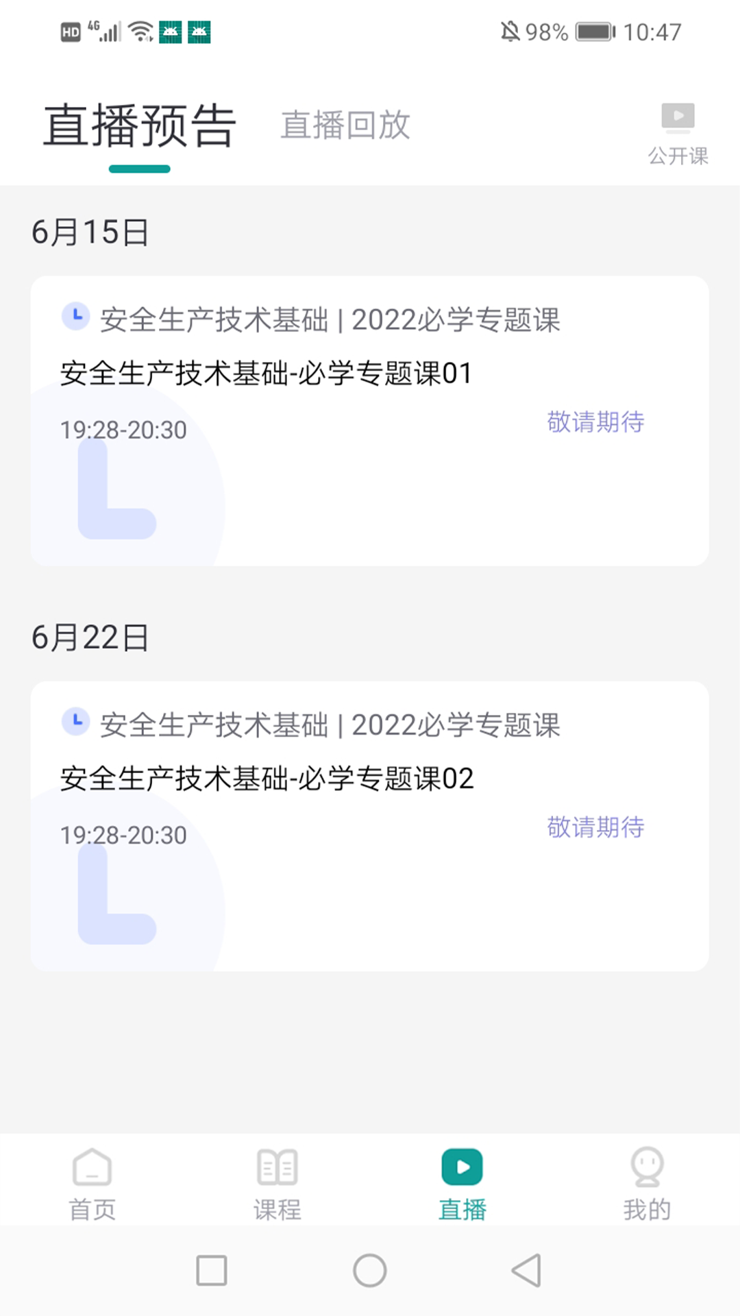 元培教育手机免费版图2