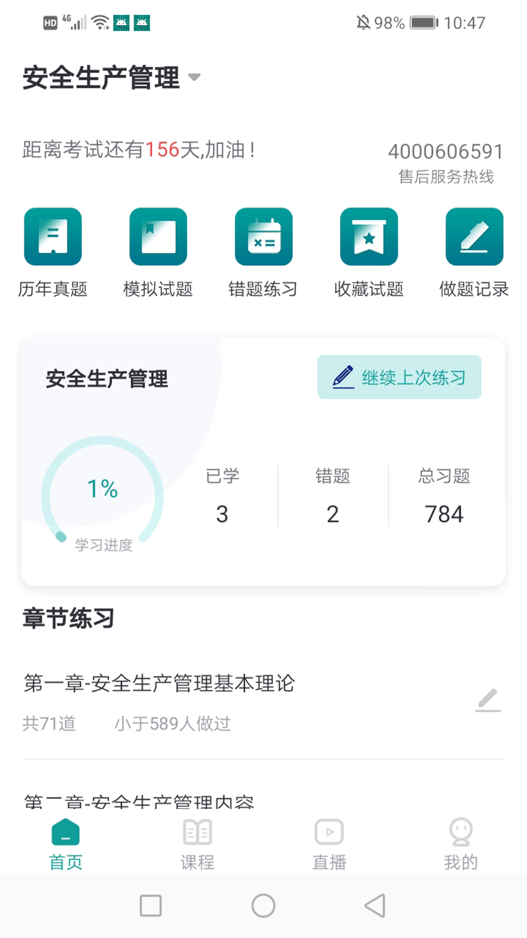 元培教育手机免费版图4