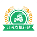 江苏农机补贴通用版
