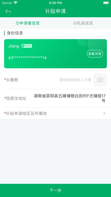 江苏农机补贴通用版图3