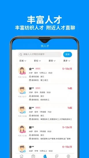 9144纺织招聘网原版图4