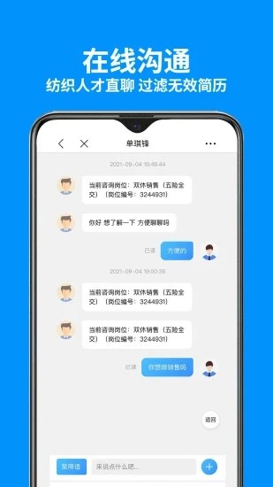 9144纺织招聘网原版图2