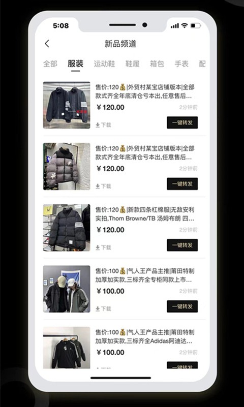 我有货源安卓免费版图3