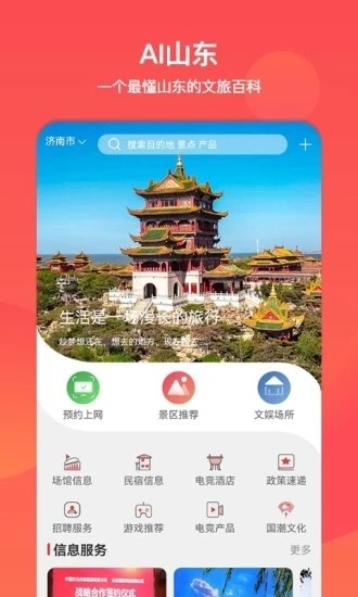 文旅通直装版图1