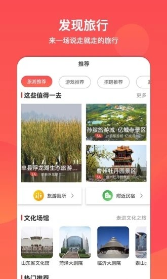 文旅通直装版图2