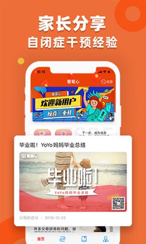 葡萄心免费版图3