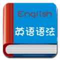 英语语法大全