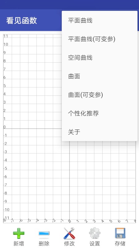 看见函数官方版图1