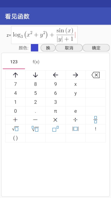 看见函数官方版图5