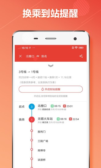 无锡地铁通安卓免费版图1
