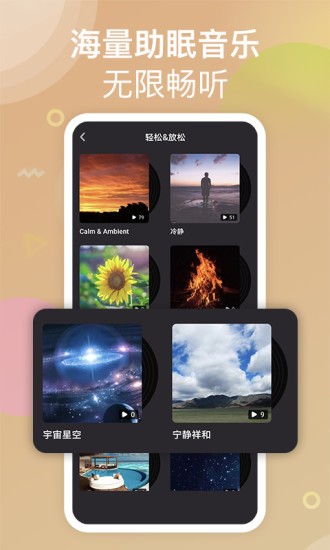 助眠小帮手免费原版图3
