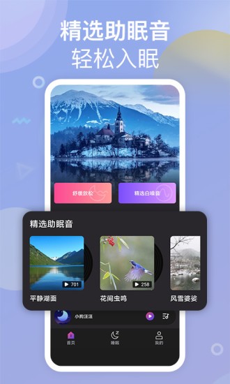 助眠小帮手免费原版图4
