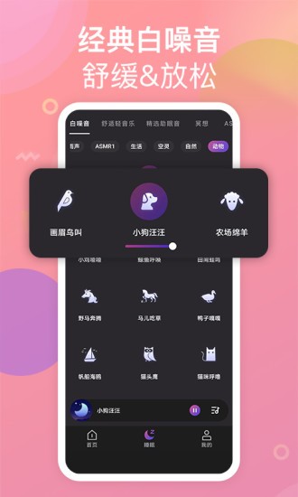 助眠小帮手免费原版图1