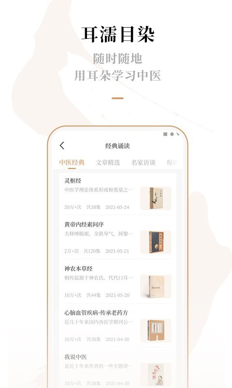 灵兰中医原版图4