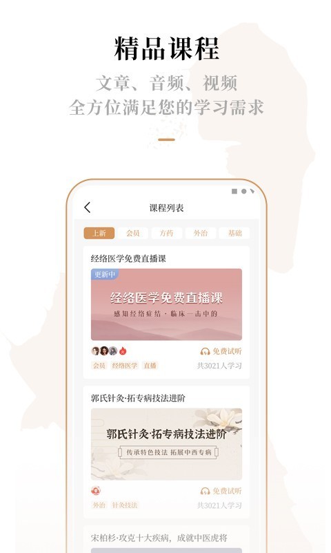 灵兰中医原版图2