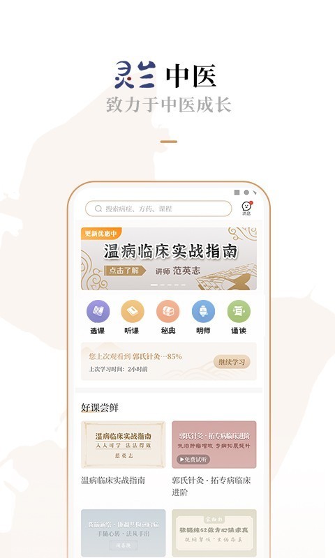 灵兰中医原版图1