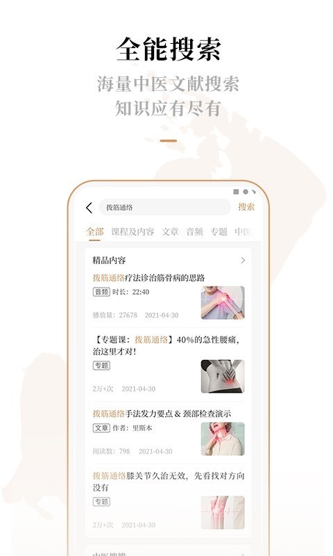 灵兰中医原版图3
