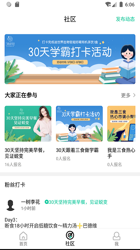 三食读书会手机免费版图1