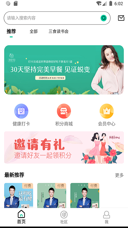 三食读书会手机免费版图4