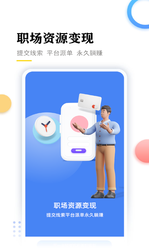 星职场官方最新版图1