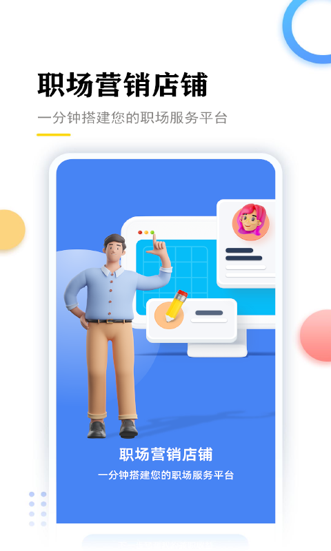 星职场官方最新版图3