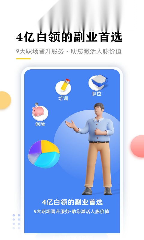 星职场官方最新版图2