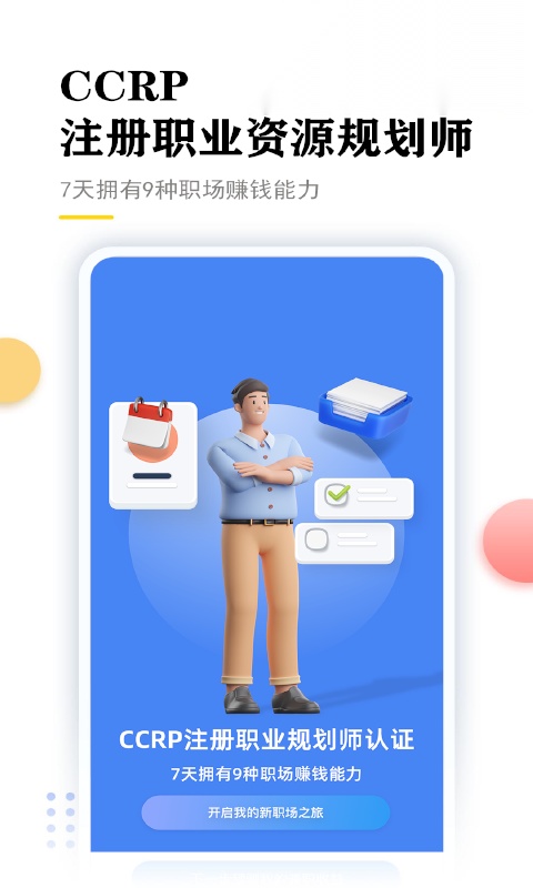 星职场官方最新版图4