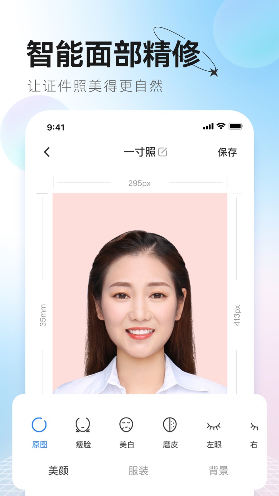 更美证件照通用版图3