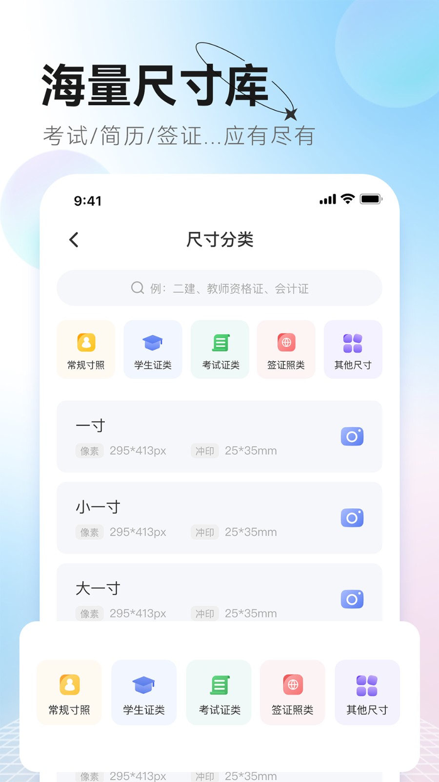 更美证件照通用版图5