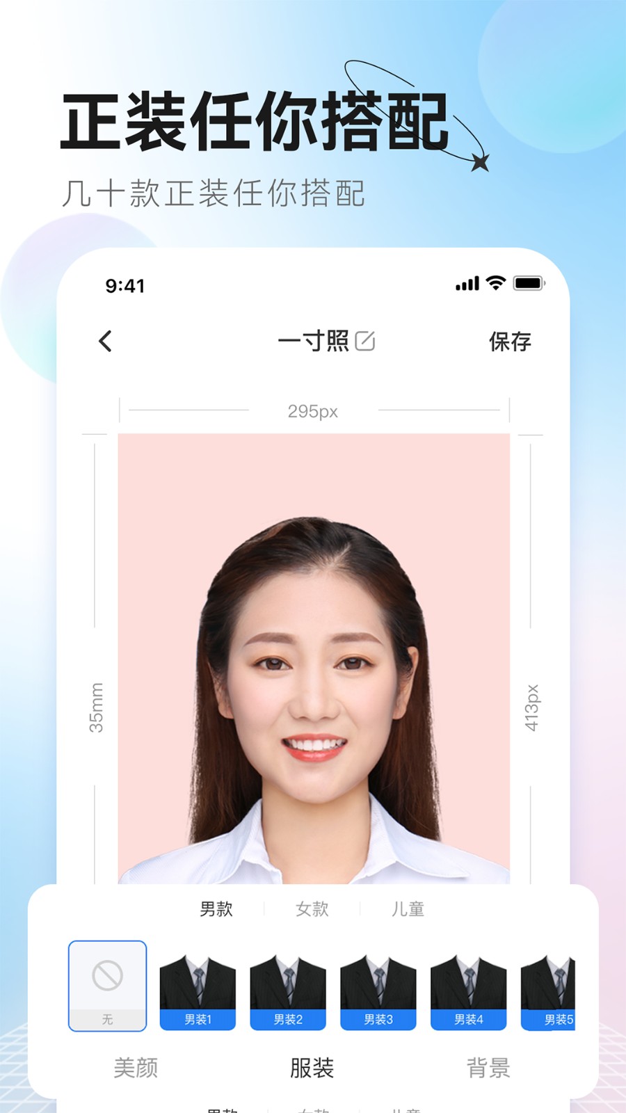 更美证件照通用版图4