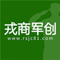 戎商军创安卓直装版