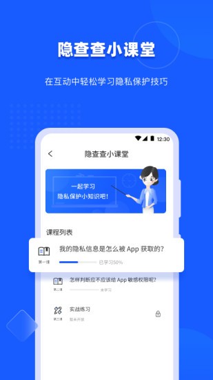 隐查查安卓直装版图1