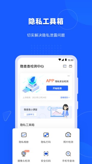 隐查查安卓直装版图3