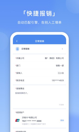 壬华费控手机正版图3
