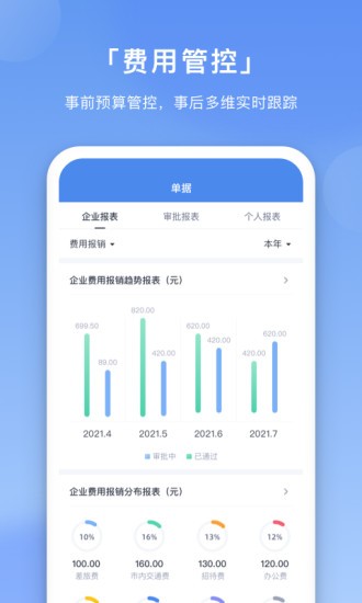 壬华费控手机正版图4
