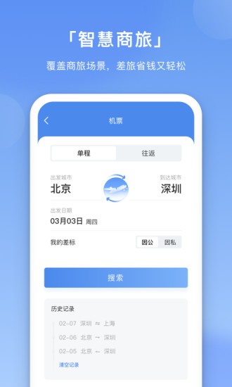 壬华费控手机正版图5