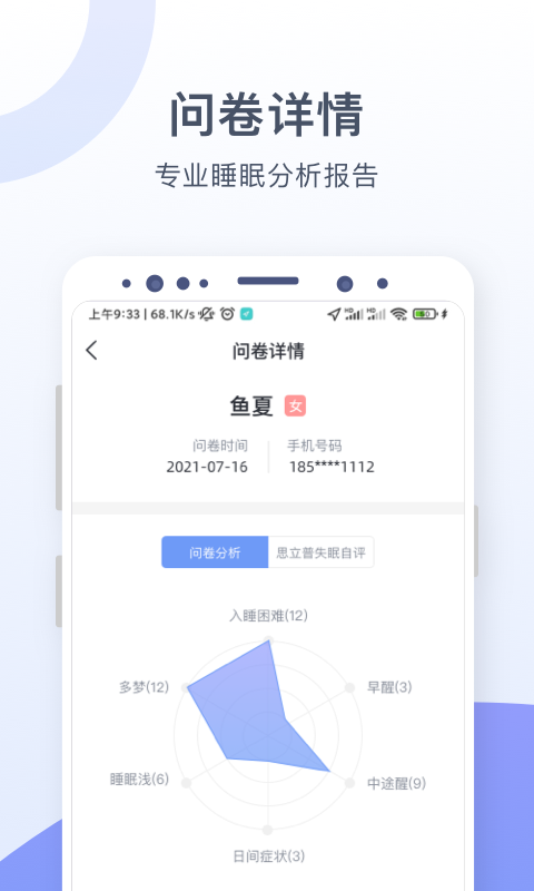 思立普医疗无广告版图1