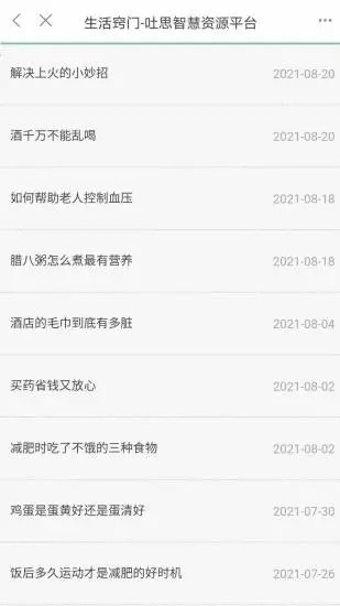 吐思智慧官方正版图4