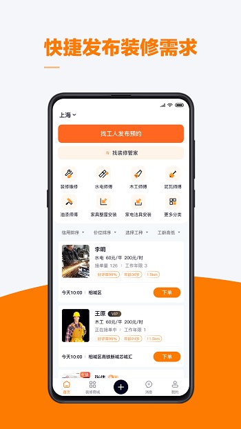 云快装原版图1