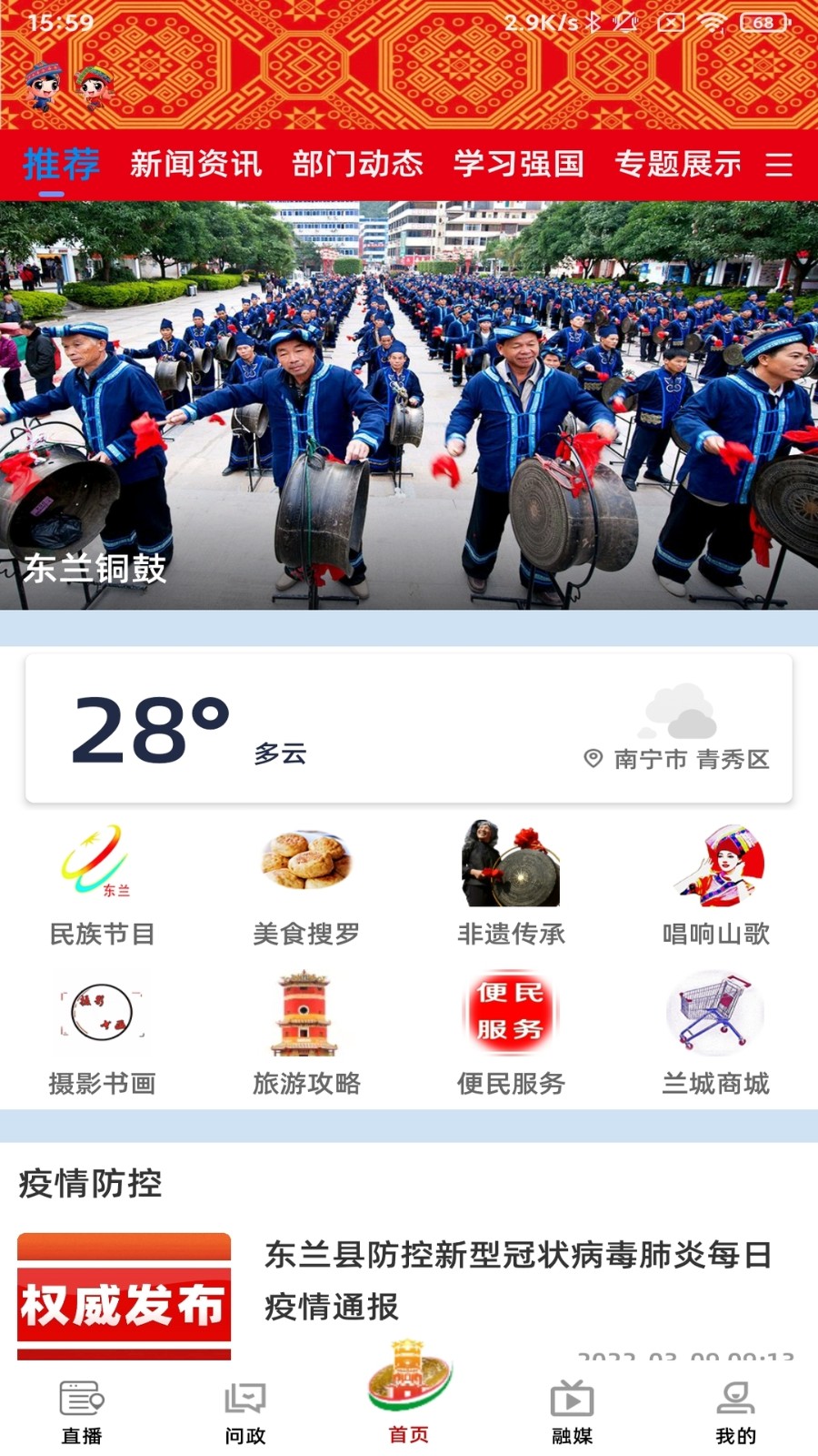 风物东兰手机免费版图2