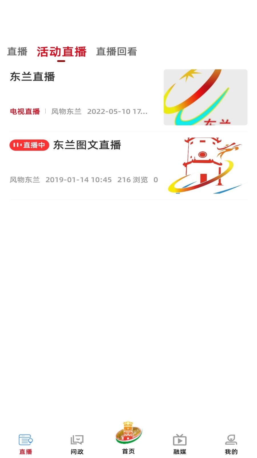 风物东兰手机免费版图1