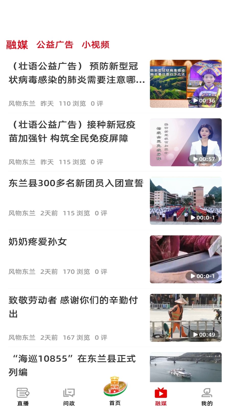 风物东兰手机免费版图4
