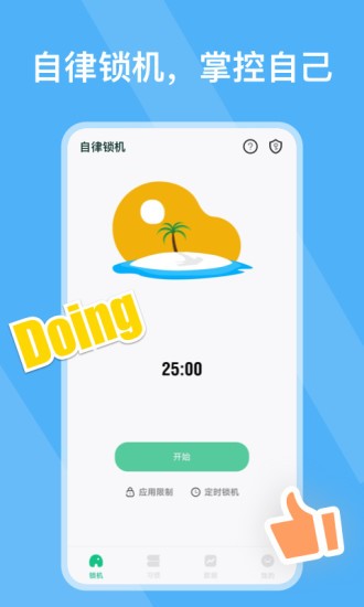 自律锁机图4