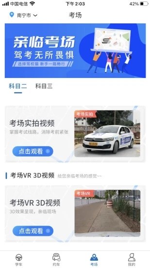 驾校猫直装版图2